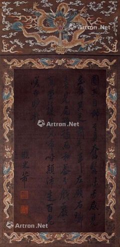 康熙 书法