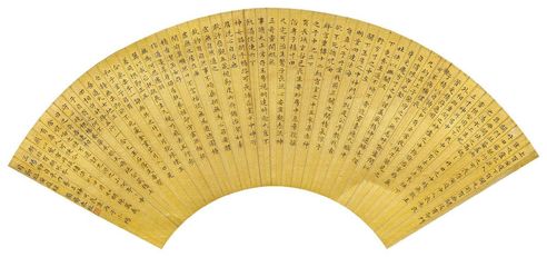 袁枚 楷书节临《黄庭经》