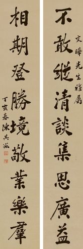 陈其采 行书九言联