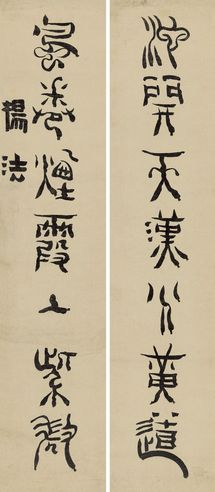 杨法 篆书七言联