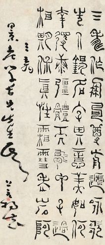 杨法 篆书五言诗