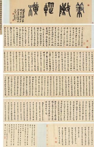 包世臣 草书临《争座位帖》