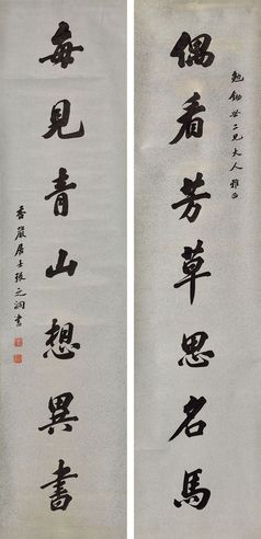 张之洞 行书 七言联