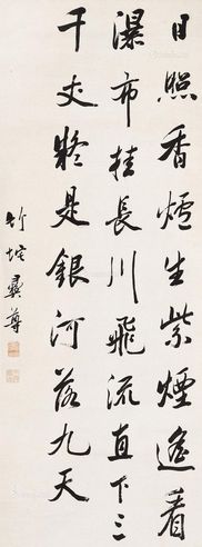 朱彝尊 行书李白诗