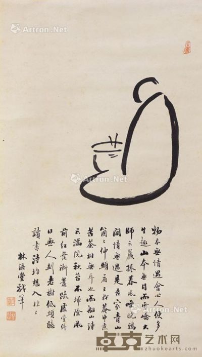 林语堂 书法 59×34cm