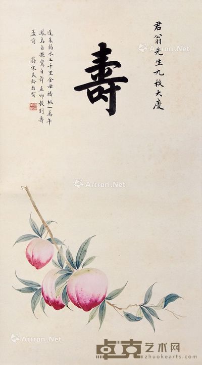 宋美龄 长寿图 78×44cm