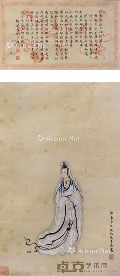 梅兰芳 程砚秋 观音 40×25cm