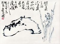潘天寿 兰石图