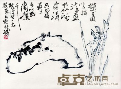 潘天寿 兰石图 36×49cm