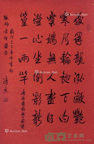 溥杰 书法 68×45cm