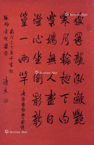 溥杰 书法