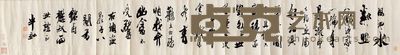 龚贤 书法 24×180cm