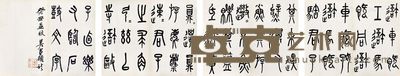 吴昌硕 书法 28×36×18cm