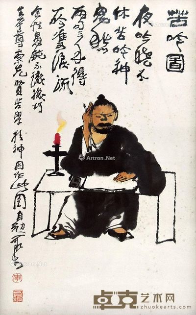 李可染 苦吟图 79×45cm