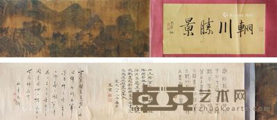 王石谷 山水 35×103cm