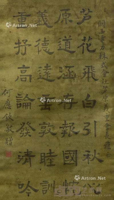 何应钦 书法 111×63cm