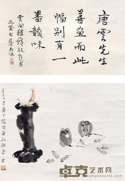 唐云 鼠 34×44cm