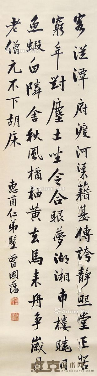 曾国藩 书法 146×39cm