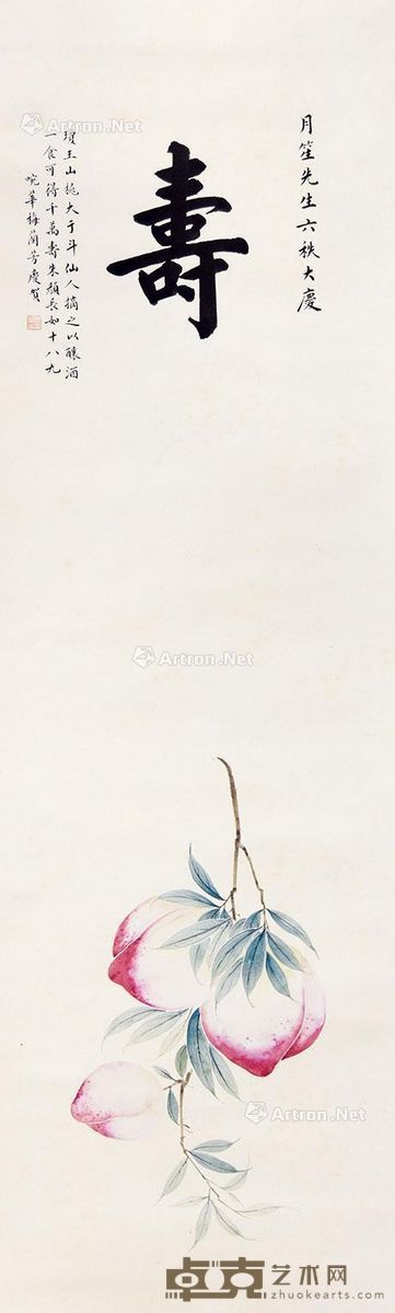 梅兰芳 寿桃 111×35cm