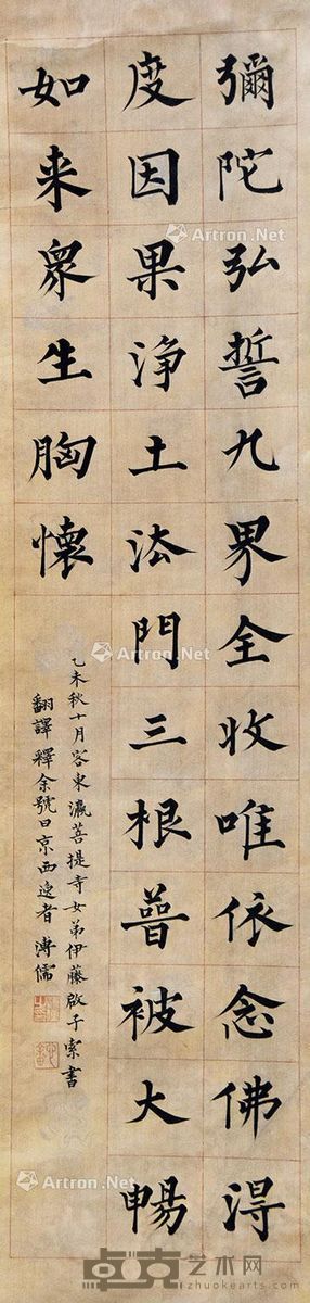 溥儒 书法 68×17cm