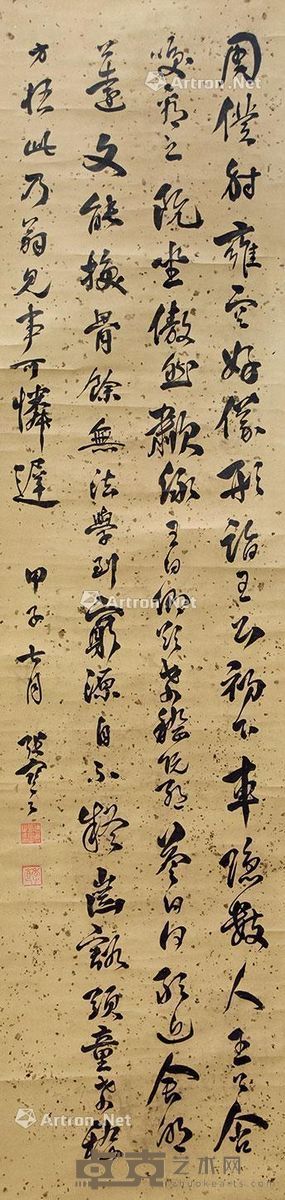 张謇 书法 240×57cm