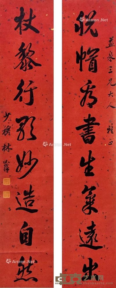 林则徐 书法对联 164×31cm×2