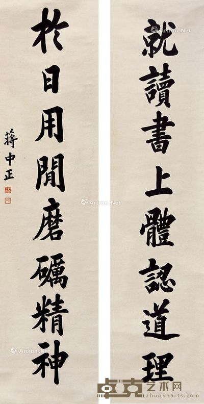 蒋中正 书法对联 134×32cm×2
