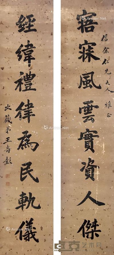 王寿彭 书法对联 170×38cm×2