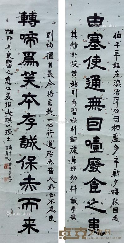 李经方 书法对联 131×33cm×2