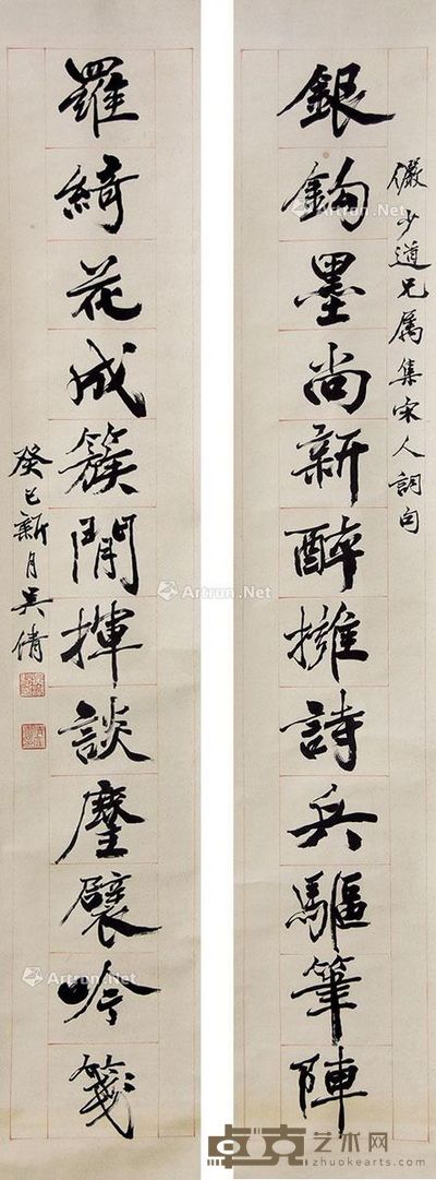 吴湖帆 书法对联 132×23cm×2