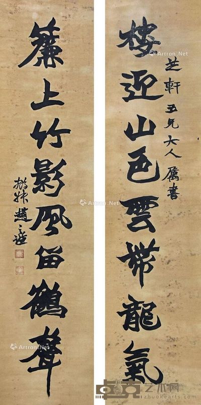 赵之谦 书法对联 137×33cm×2