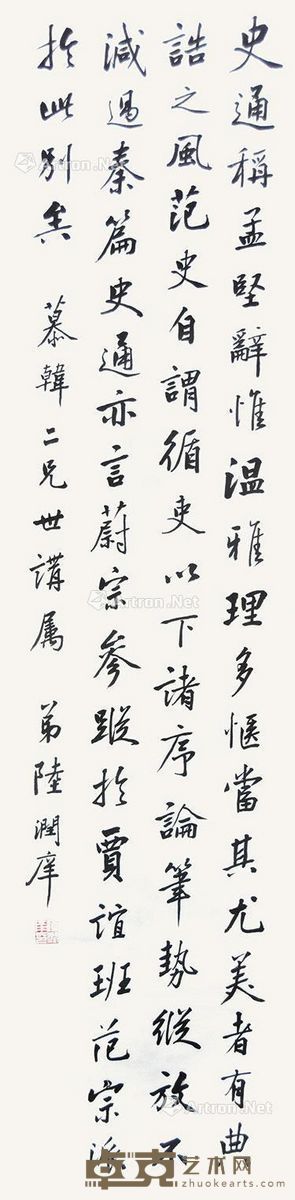 陆润庠 书法 133×33cm