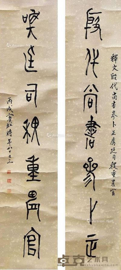 黄宾虹 书法对联 109×23cm×2