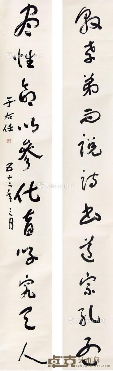 于右任 书法对联 219×31cm×2