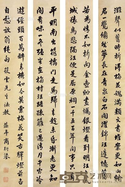 商衍鎏 书法 127×19cm×4