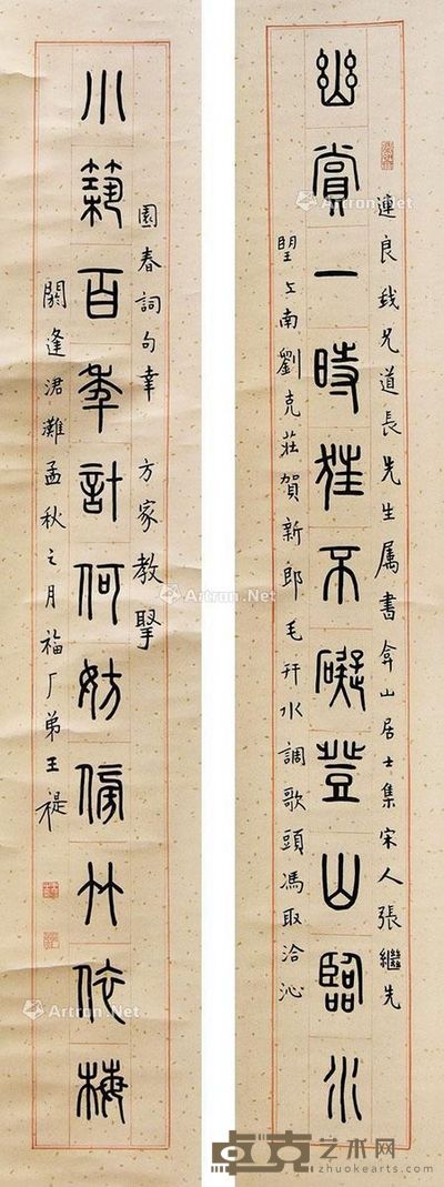 王福厂 书法对联 126×22cm×2
