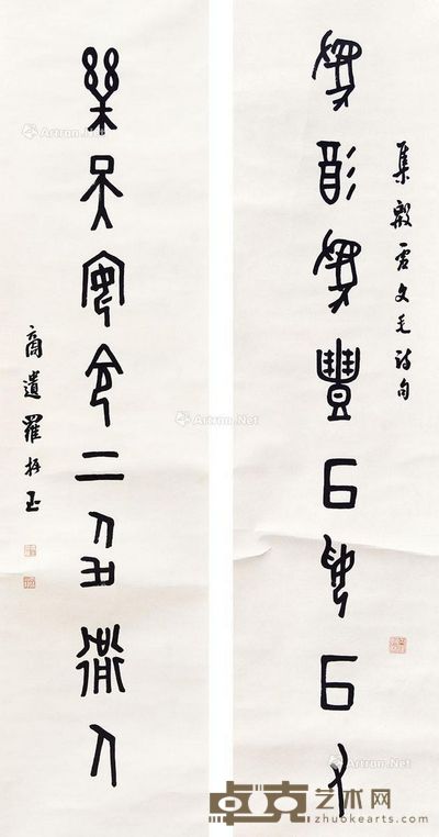 罗振玉 书法对联 136×33cm×2