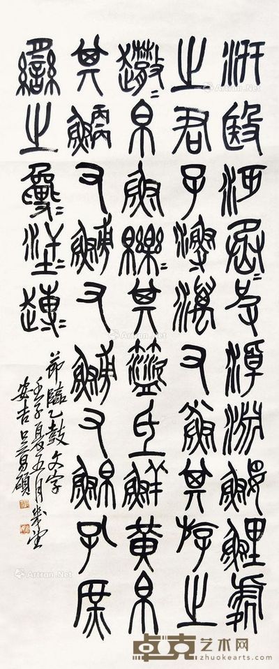 吴昌硕 书法 135×57cm