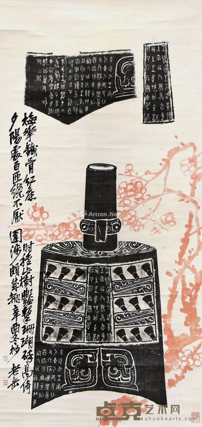 吴昌硕 缶当红梅 112×53cm