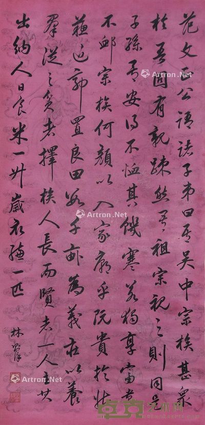 林则徐 书法 128×62cm