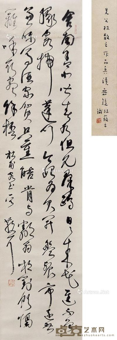 林散之 书法舍南 137×33cm