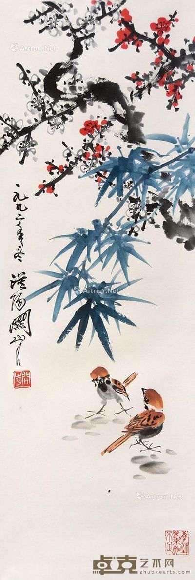 关山月 梅竹栖雀 98×33cm