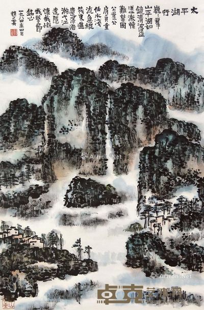 赖少其 太平湖 88×59cm