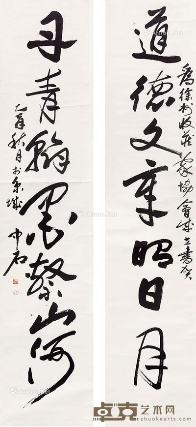 欧阳中石 书法对联 230×49cm×2