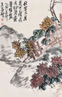 吴昌硕 秋菊