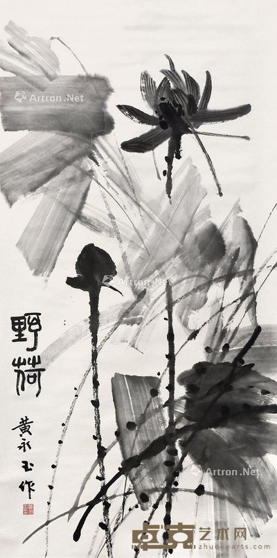 黄永玉 荷 138×68cm