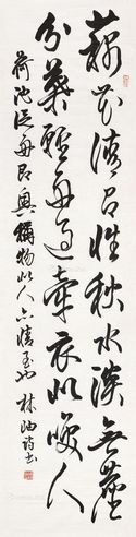 林岫 书法