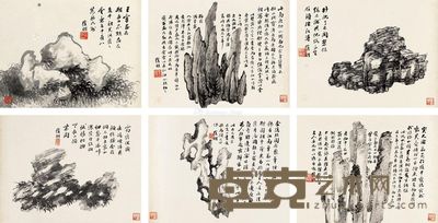 杨复明 赏石图 22×28cm×6