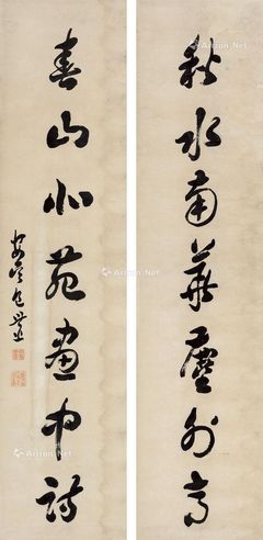 包世臣 行书七言联