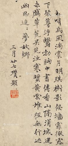 倪瓒 行书诗